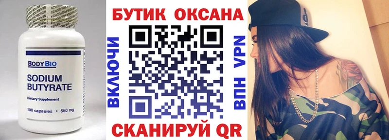 БУТИРАТ жидкий экстази  Бежецк 