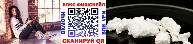 Кокаин FishScale  Бежецк 