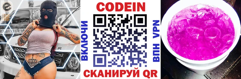 где купить наркоту  Бежецк  Кодеиновый сироп Lean Purple Drank 